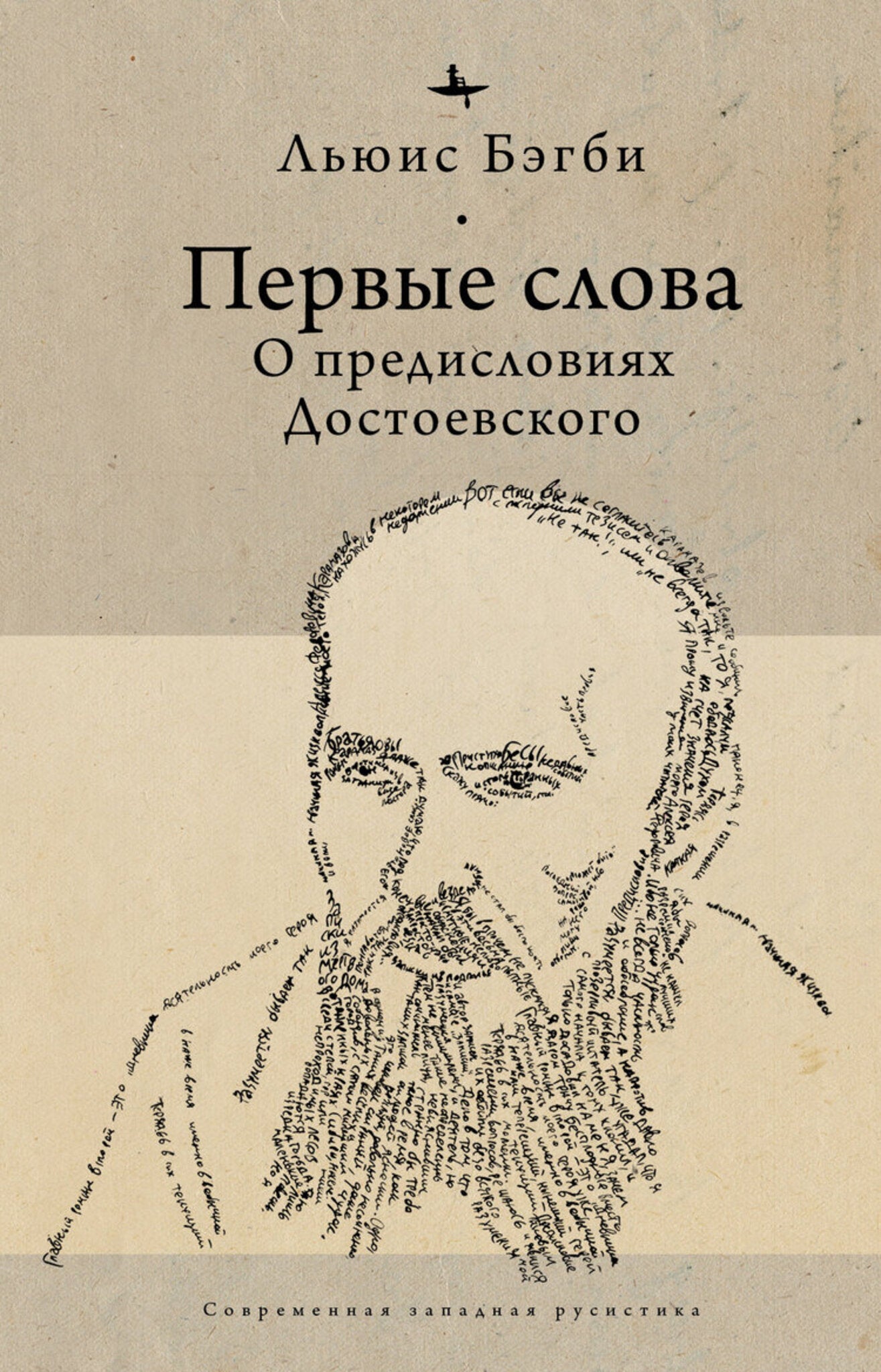 Cover image for First Words (RUS) ISBN 9781644693162